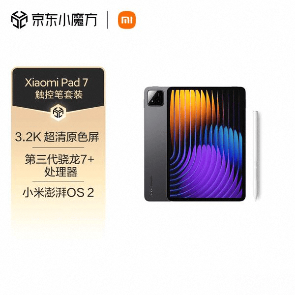 星空体育：2025平板电脑选购指南：推荐9款高性价比三千元左右机型！(图3)