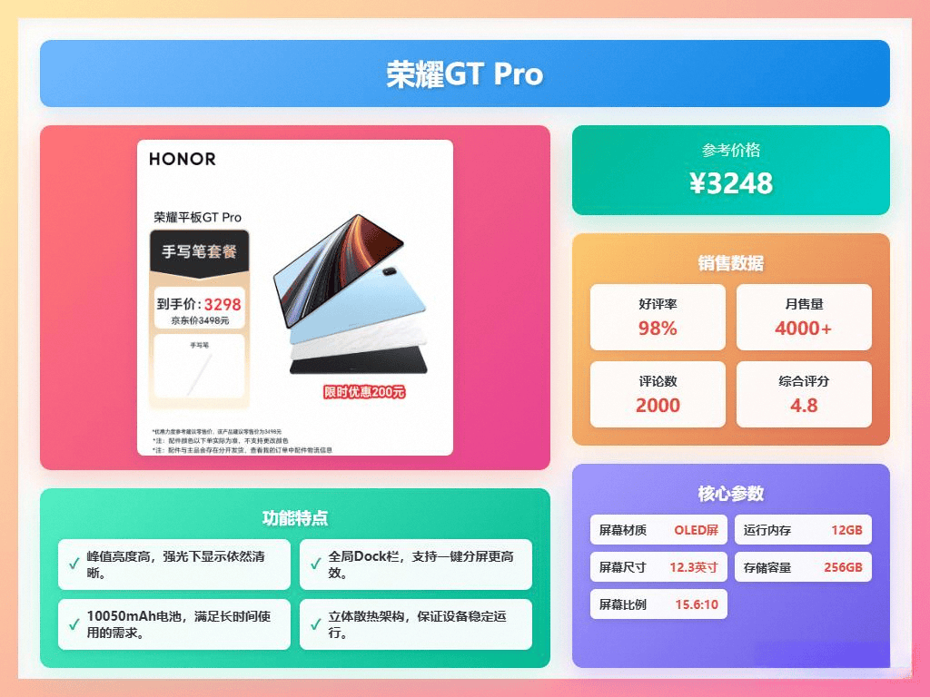 星空体育：2025平板电脑选购指南：推荐9款高性价比三千元左右机型！(图9)