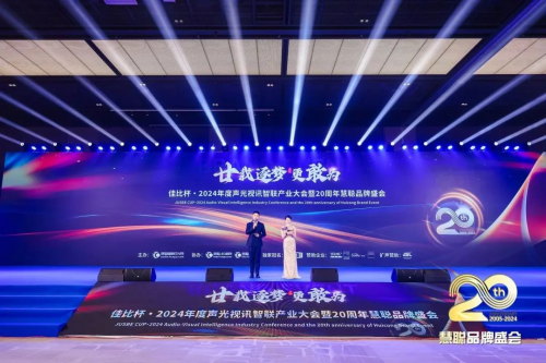 32年声光视讯逐梦路itc保伦股份喜获“十佳音视频系统解决方案品牌”殊荣(图1)