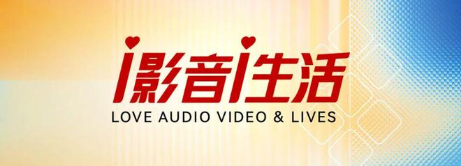 【专题】免费挑战付费：HDR10+ Advanced与Eclipsa Audio 2如何撼动杜比王座？（上）(图10)