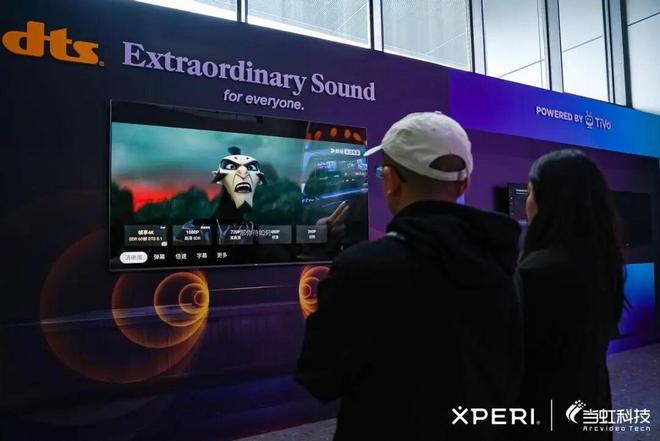 Xperi全场景音视频解决方案加速智能座舱等多端视听变革(图8)