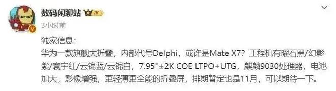 华为Mate 80全系支持3D人脸识别同期还有高端“二合一平板电脑”(图9)