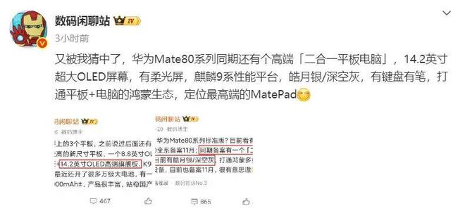 华为Mate 80全系支持3D人脸识别同期还有高端“二合一平板电脑”(图3)