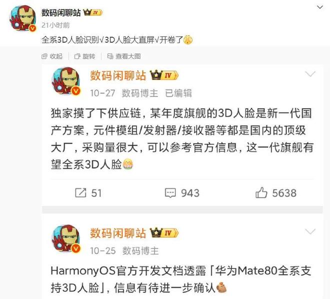 华为Mate 80全系支持3D人脸识别同期还有高端“二合一平板电脑”(图6)