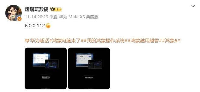 华为鸿蒙HarmonyOS 600112版本首曝支持电脑投平板(图1)