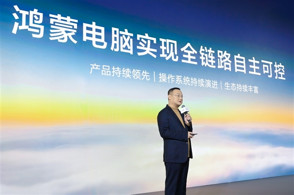 为企业而生 新一代鸿蒙电脑及鸿蒙电脑企业版将开启商用PC新格局(图2)