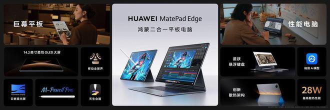 华为MatePad Edge是巨幕平板更是性能电脑 售价5999元起！(图1)