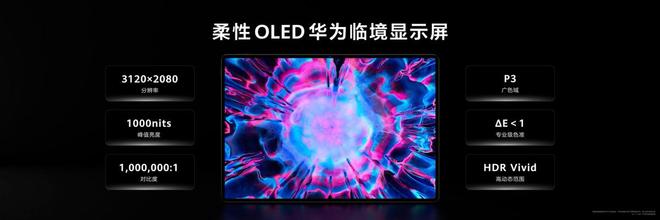 华为MatePad Edge是巨幕平板更是性能电脑 售价5999元起！(图7)