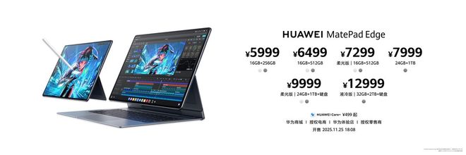 华为MatePad Edge是巨幕平板更是性能电脑 售价5999元起！(图11)