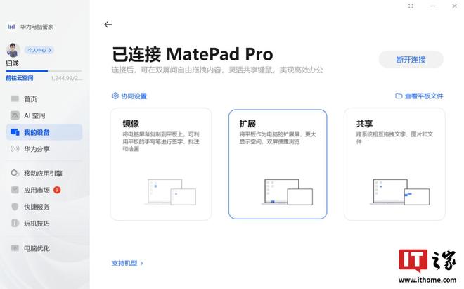 华为电脑管家推1407220更新适配鸿蒙6平板多屏协同功能(图3)
