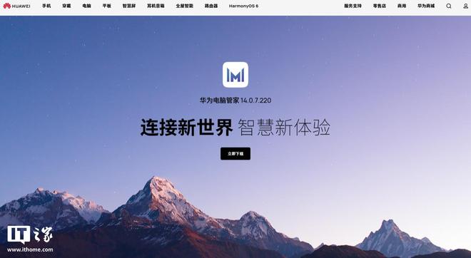 华为电脑管家推1407220更新适配鸿蒙6平板多屏协同功能(图2)