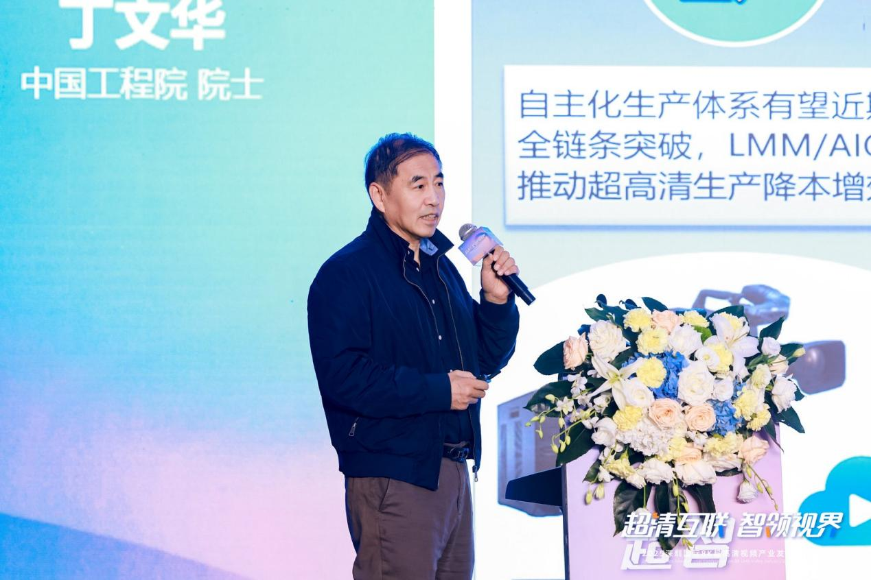 2025深圳国际8K超高清视频产业发展大会在深召开(图3)