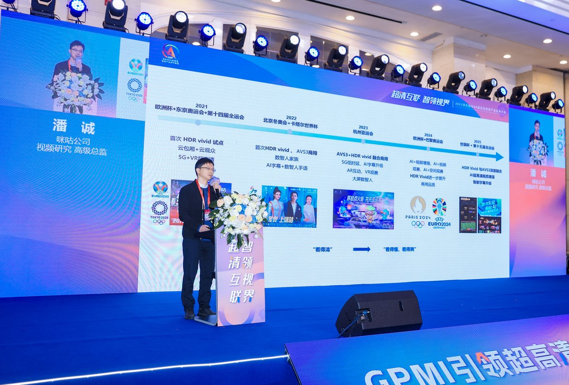 2025深圳国际8K超高清视频产业发展大会在深召开(图11)