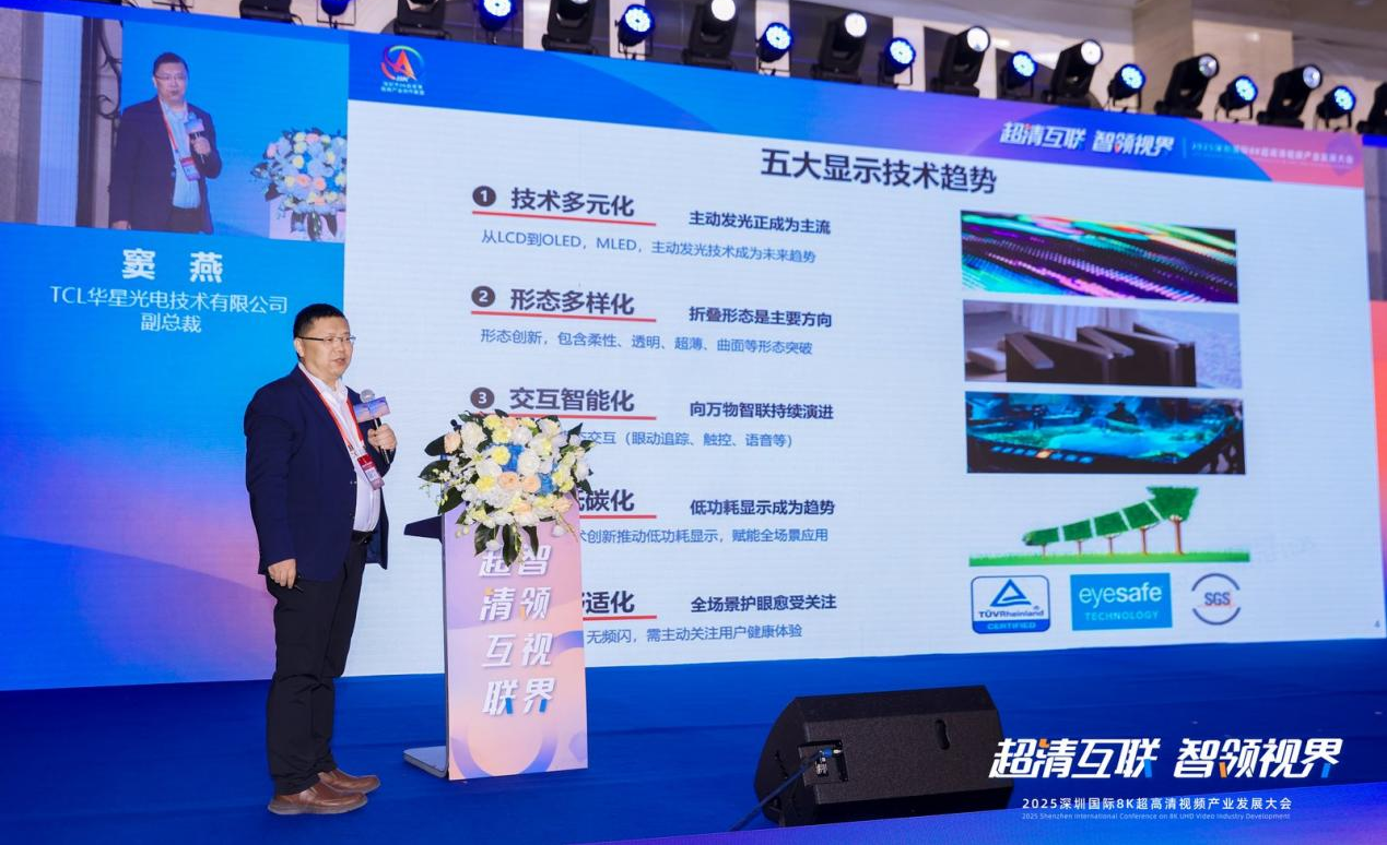 2025深圳国际8K超高清视频产业发展大会在深召开(图8)
