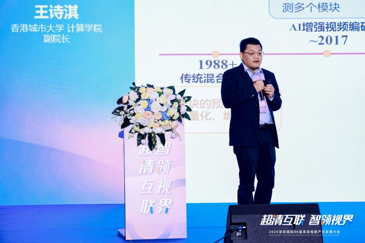 2025深圳国际8K超高清视频产业发展大会在深召开(图12)