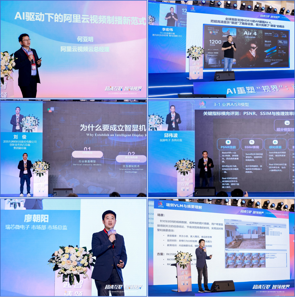2025深圳国际8K超高清视频产业发展大会在深召开(图14)