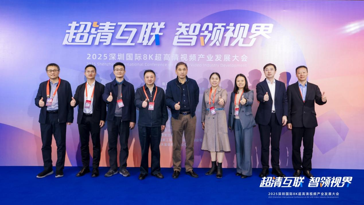 2025深圳国际8K超高清视频产业发展大会在深召开(图15)