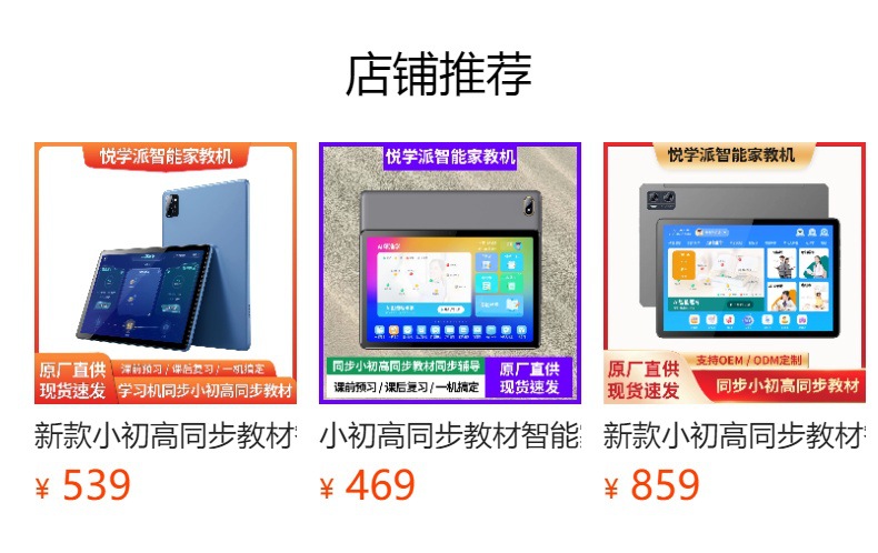 2025年学习机订制厂家权威推荐榜(图1)