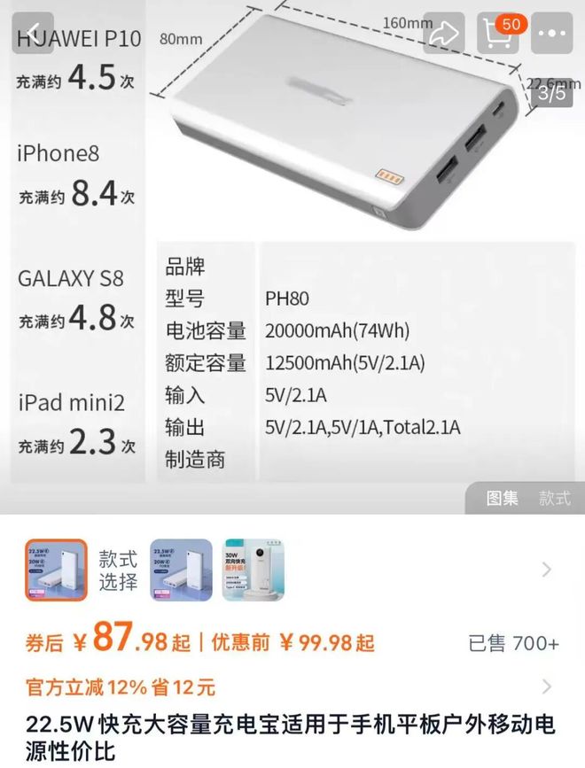 星空体育：充电宝新国标进入征求意见阶段行业将迎大洗牌昔日龙头罗马仕多平台停售(图3)