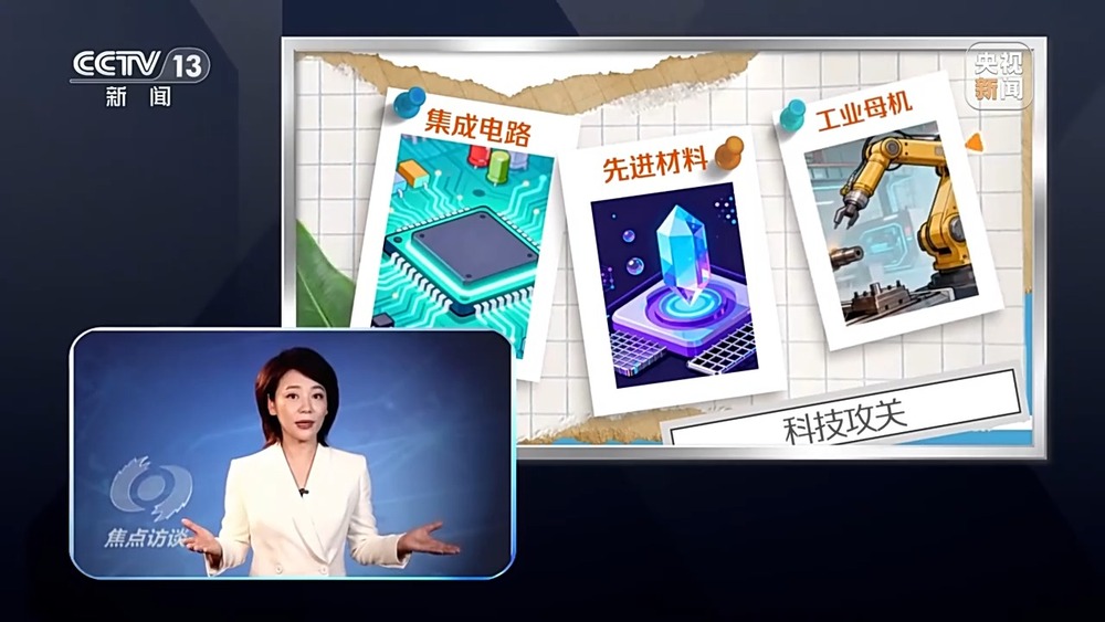 星空体育：焦点访谈丨从“跟跑”“并跑”到“领 突破核心技术向着新目标前进(图7)