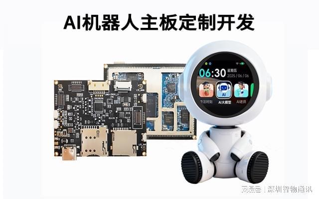 星空体育平台：AI机器人定制_AI桌面人机对话机器人MTK主板方案开发(图1)