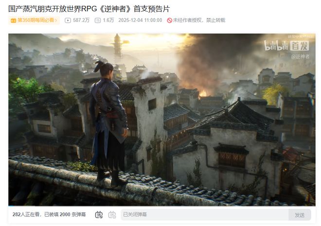 视觉暴击！游戏《逆神者》未售先火背后“视听静界”硬核实力藏不住了！丨视听静界(图2)