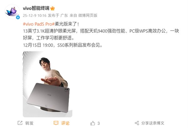 星空体育平台：天玑9400+PC级WPS！vivo Pad5 Pro柔光版官宣：移动办公新标杆(图1)