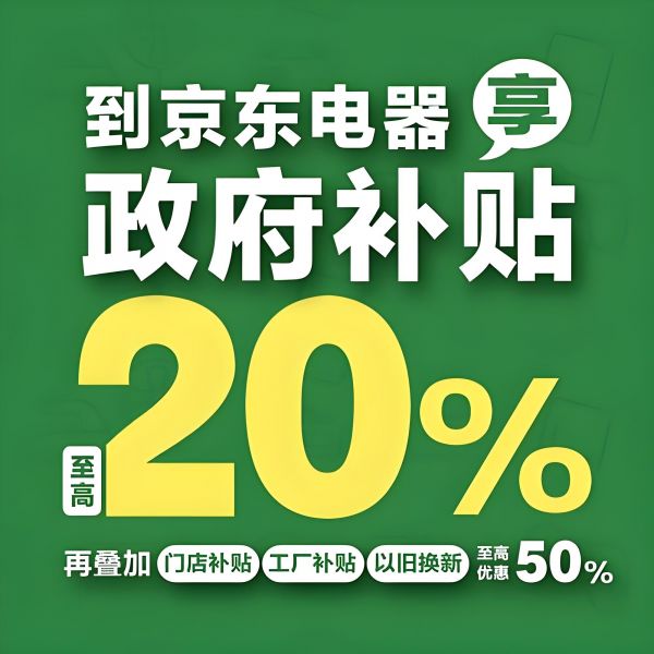 星空体育平台：新一轮国补确认恢复继续！国补政策2025年底最新消息：并未结束！第四批690亿发放中截至到2025年底结束(图3)