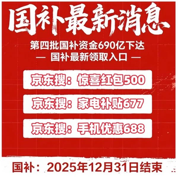 星空体育平台：新一轮国补确认恢复继续！国补政策2025年底最新消息：并未结束！第四批690亿发放中截至到2025年底结束(图1)