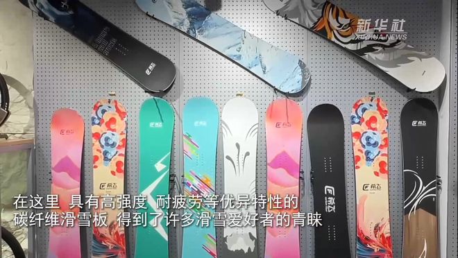 “冰雪经济”起新潮｜一副雪板 探索国潮装备新风尚(图1)