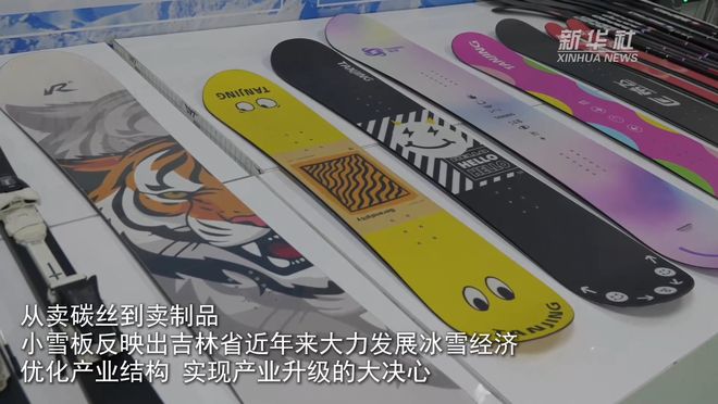 “冰雪经济”起新潮｜一副雪板 探索国潮装备新风尚(图3)