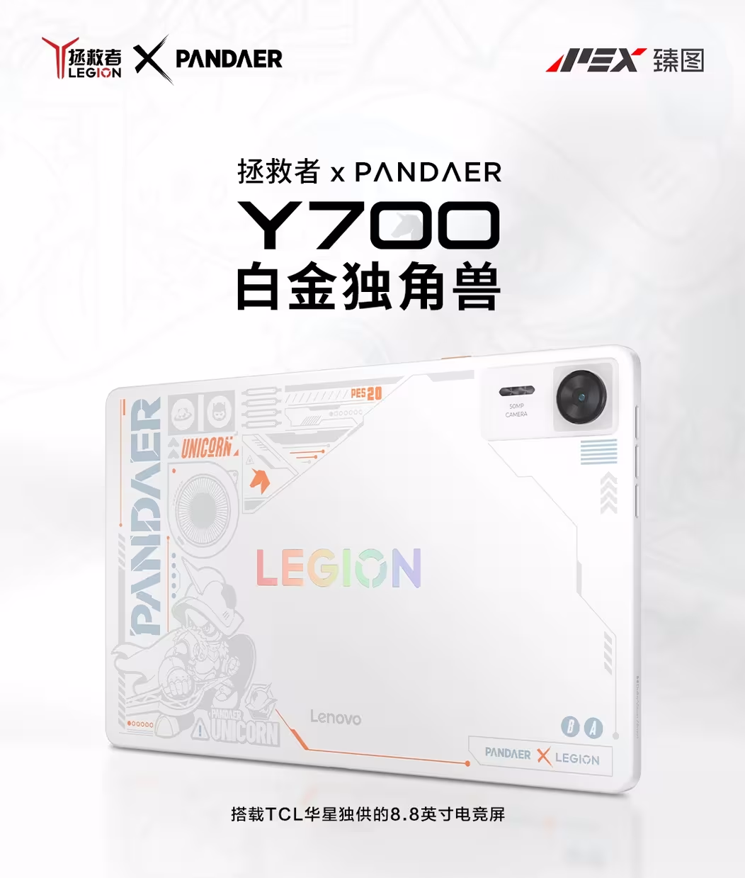 TCL华星独供联想拯救者Y700白金独角兽限定款屏实力打造极致电竞体验！(图1)