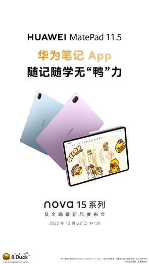 星空体育平台：更护眼的学习平板新款华为MatePad 115即将发布(图2)
