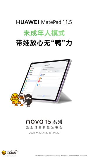 星空体育平台：更护眼的学习平板新款华为MatePad 115即将发布(图4)