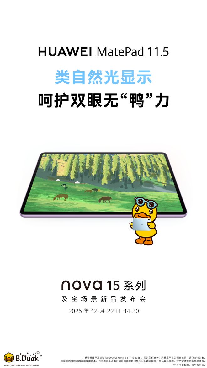 剑指“更护眼的学习平板”新款华为MatePad 115即将发布(图2)