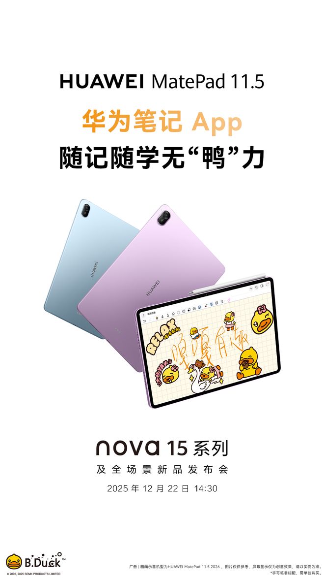 剑指“更护眼的学习平板”新款华为MatePad 115即将发布(图4)
