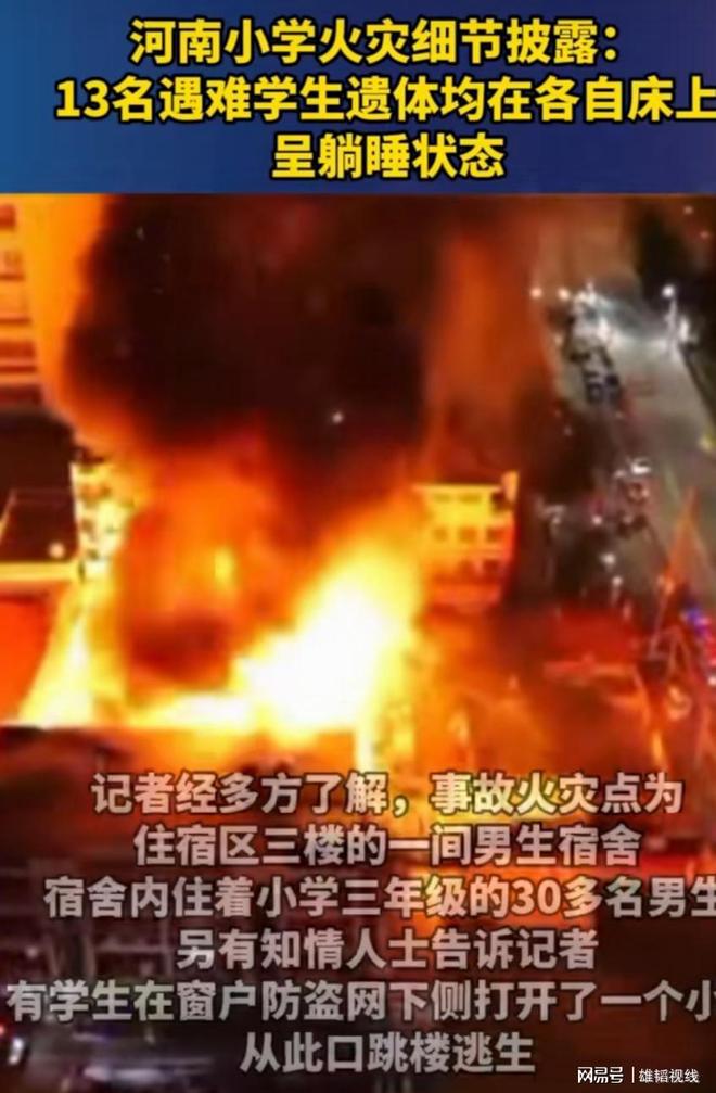 经传媒界质疑河南通报方城县英才学校火灾调查结果：25人挨罚(图1)