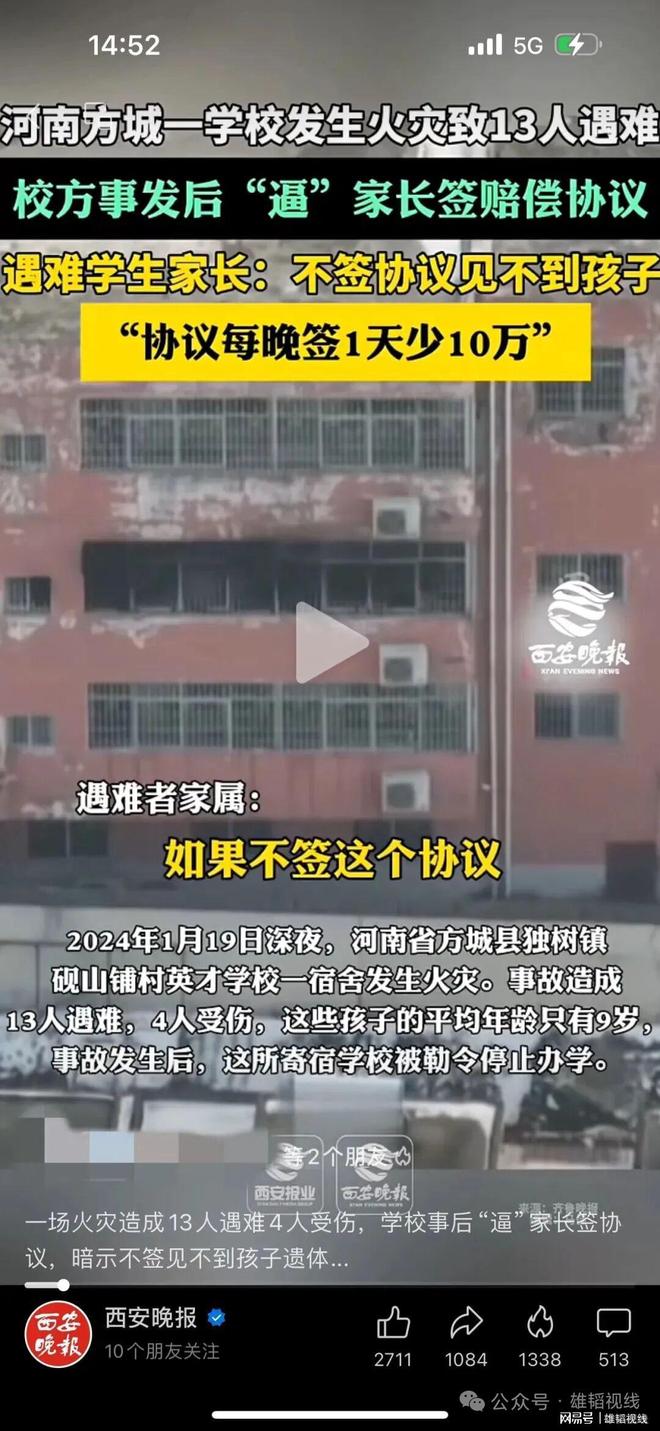 经传媒界质疑河南通报方城县英才学校火灾调查结果：25人挨罚(图2)