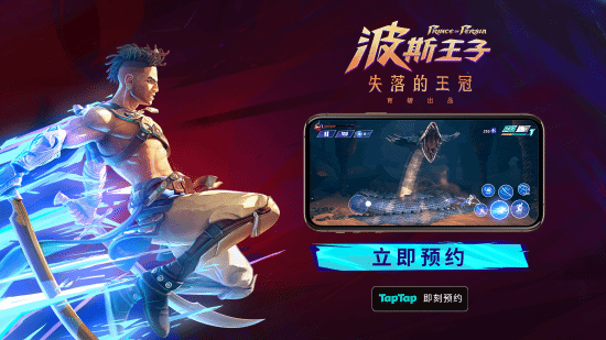 育碧《波斯王子：失落的王冠》喜提版号！安卓版预约开启(图1)