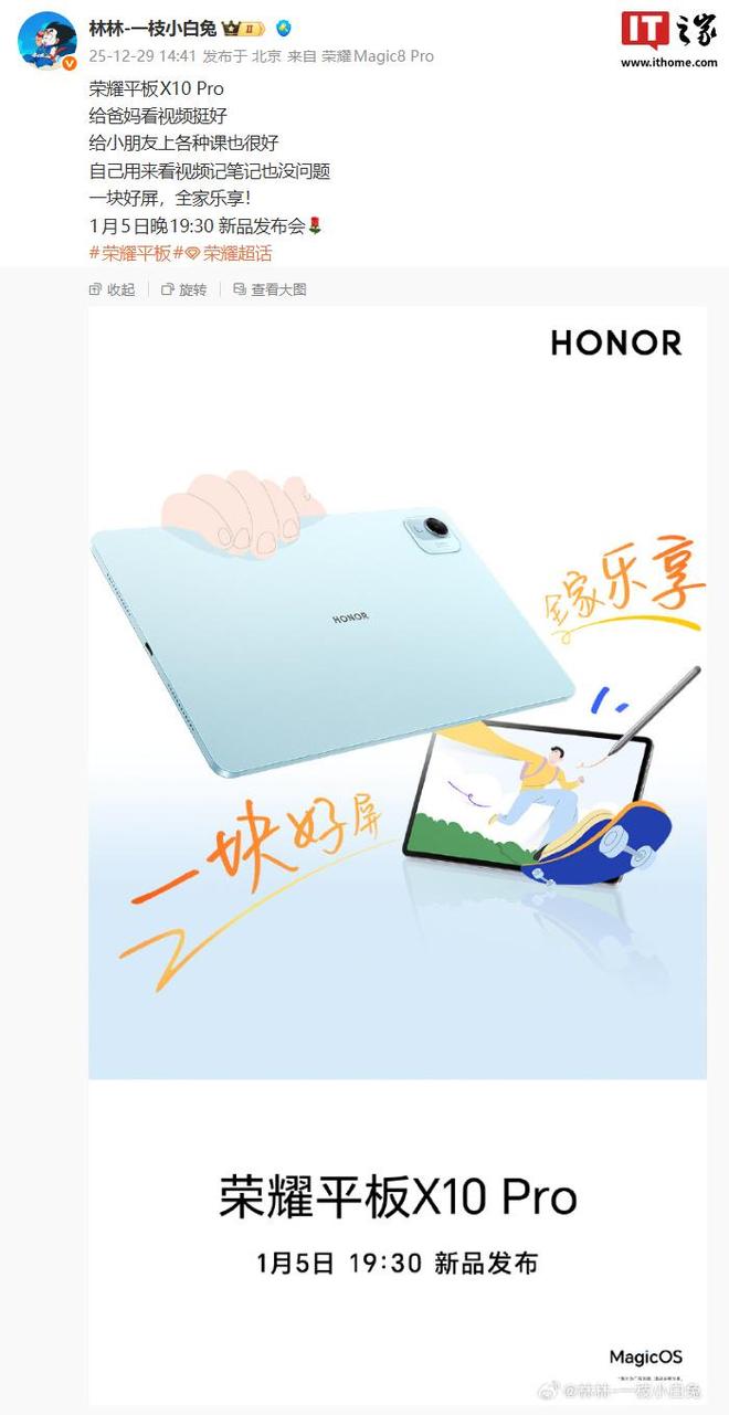 荣耀林林宣布小平板项目暂停：木有了(图1)