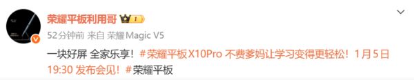 荣耀平板X10 Pro定档1月5日发布 配备25K绿洲护眼屏(图2)