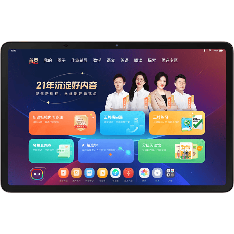 2024年必备学习机：学而思经典款学习平板全方位解析(图1)