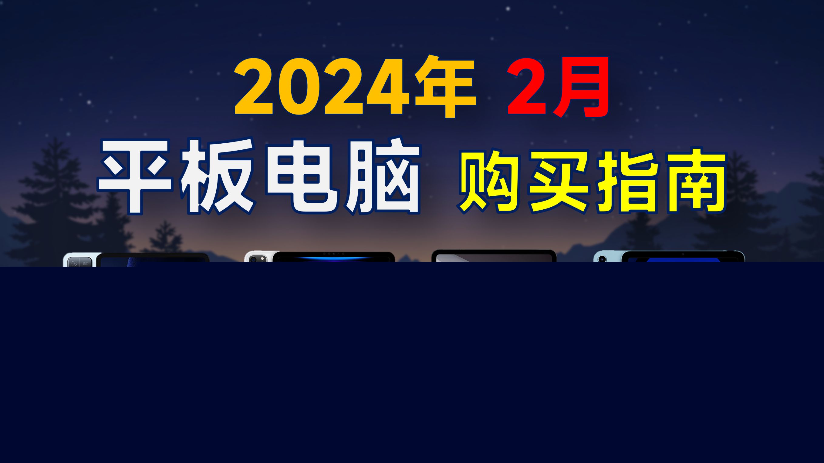 从入门到高端：不同预算下的会议平板应该怎么选？(图1)
