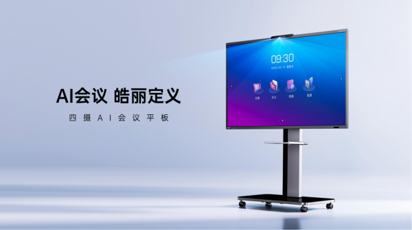皓丽会议平板：从会议工具到AI协作中心的全面统治之路(图2)