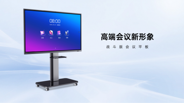 皓丽会议平板：从会议工具到AI协作中心的全面统治之路(图1)