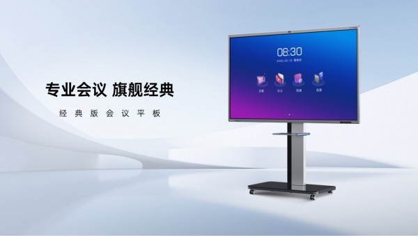 皓丽会议平板：从会议工具到AI协作中心的全面统治之路(图3)