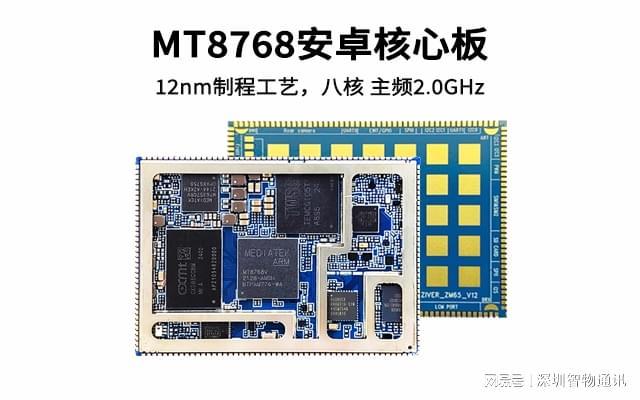 MT8768安卓核心板_联发科MTK核心板主板方案厂家(图1)