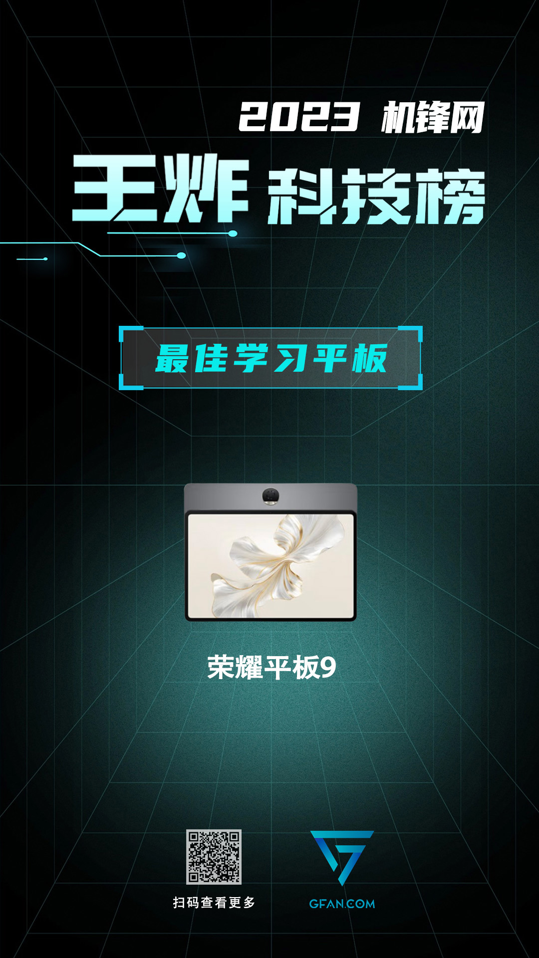 星空体育平台：机锋网2023王炸科技榜：平板电脑篇(图12)