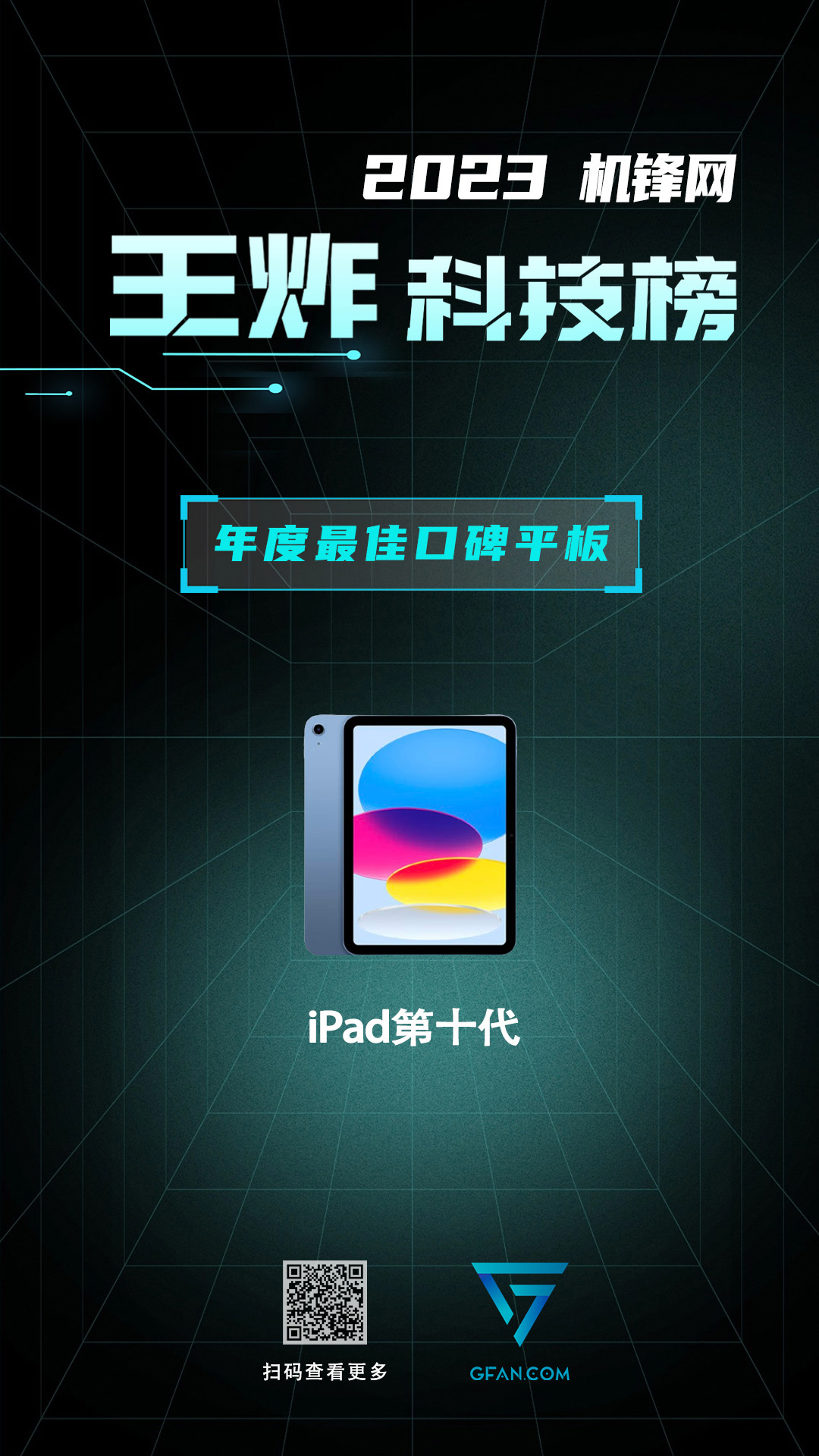 星空体育平台：机锋网2023王炸科技榜：平板电脑篇(图16)