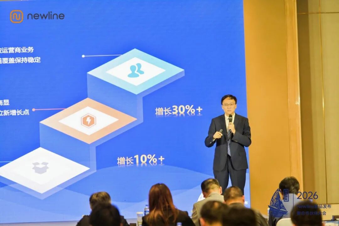 会享释能 共赢新篇章——Newline 2026新品发布暨合作伙伴大会圆满召开(图4)